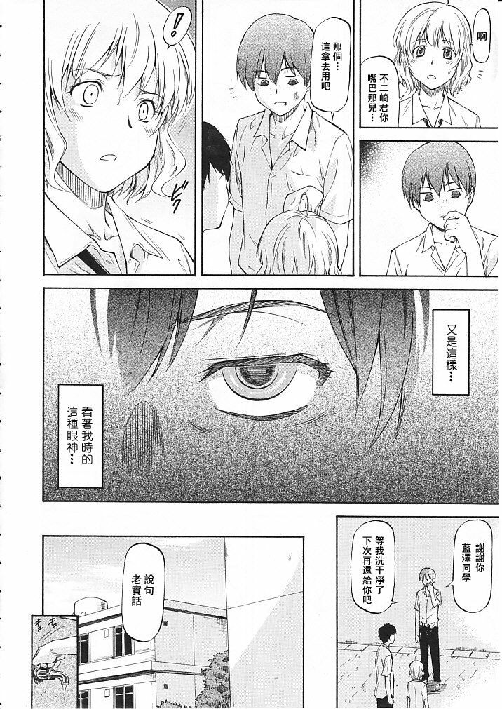 [Nagare Ippon] Bug Ch. 1 [Chinese] [流浪猫·里汉化组] page 4 full