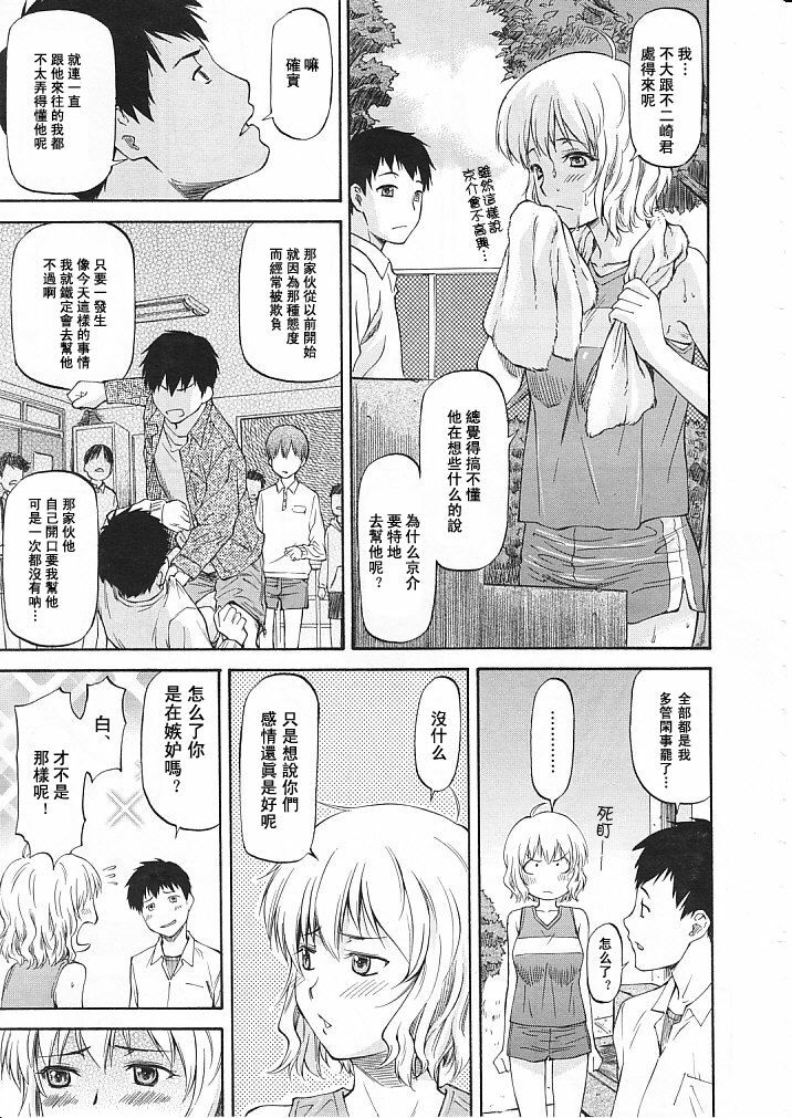 [Nagare Ippon] Bug Ch. 1 [Chinese] [流浪猫·里汉化组] page 5 full