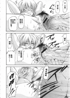 [Nagare Ippon] Bug Ch. 1 [Chinese] [流浪猫·里汉化组] - page 18