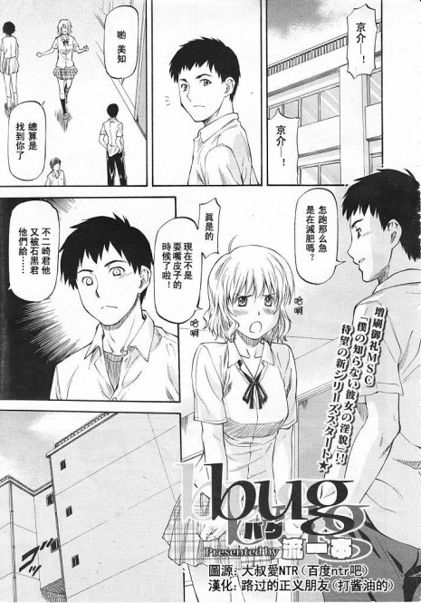 [Nagare Ippon] Bug Ch. 1 [Chinese] [流浪猫·里汉化组]