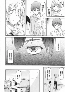 [Nagare Ippon] Bug Ch. 1 [Chinese] [流浪猫·里汉化组] - page 4