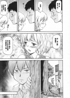 [Nagare Ippon] Bug Ch. 1 [Chinese] [流浪猫·里汉化组] - page 7