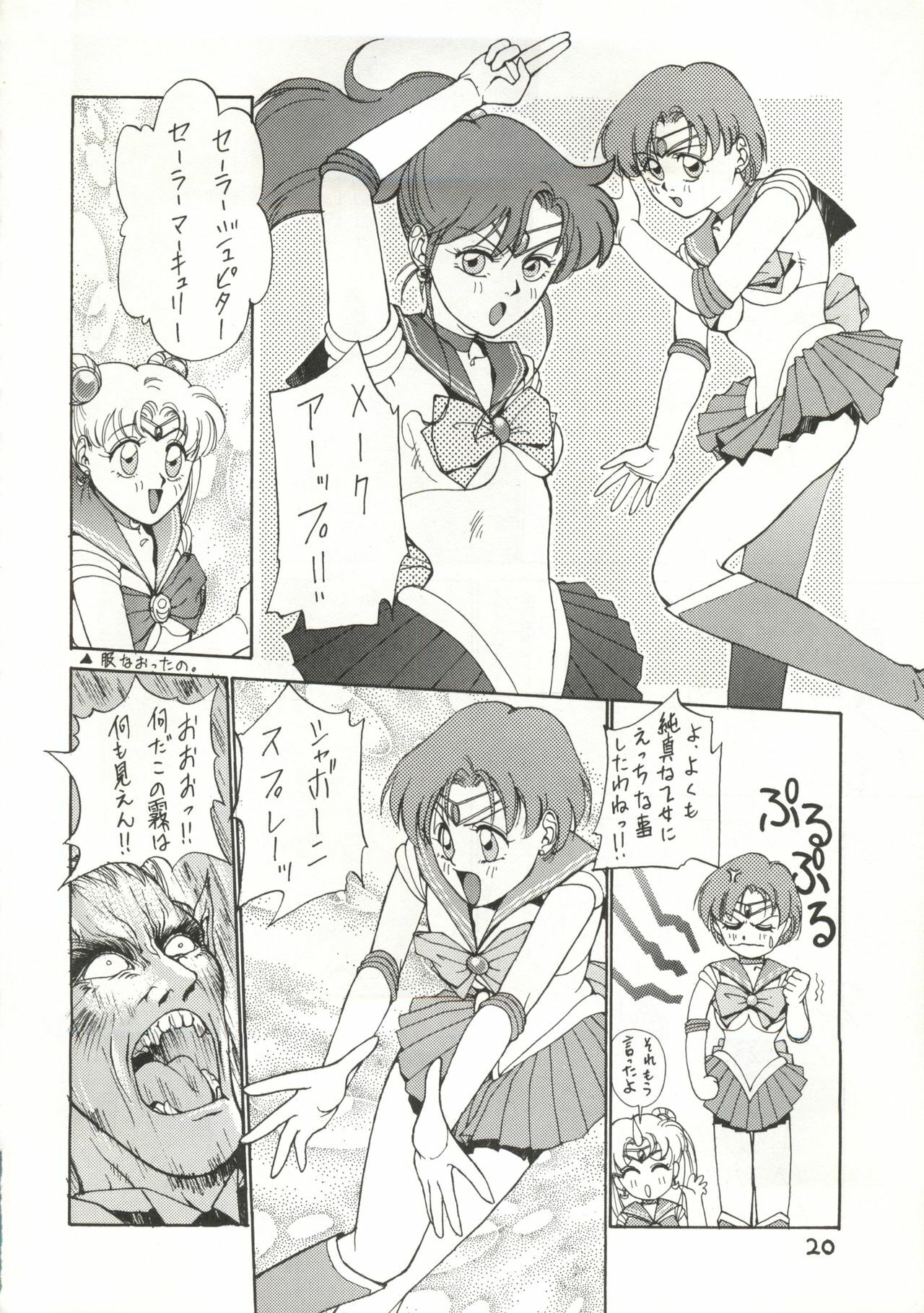 [Himitsu Kessha Tsuki to Yousei] Re-Flesh! (Sailor Moon) page 20 full