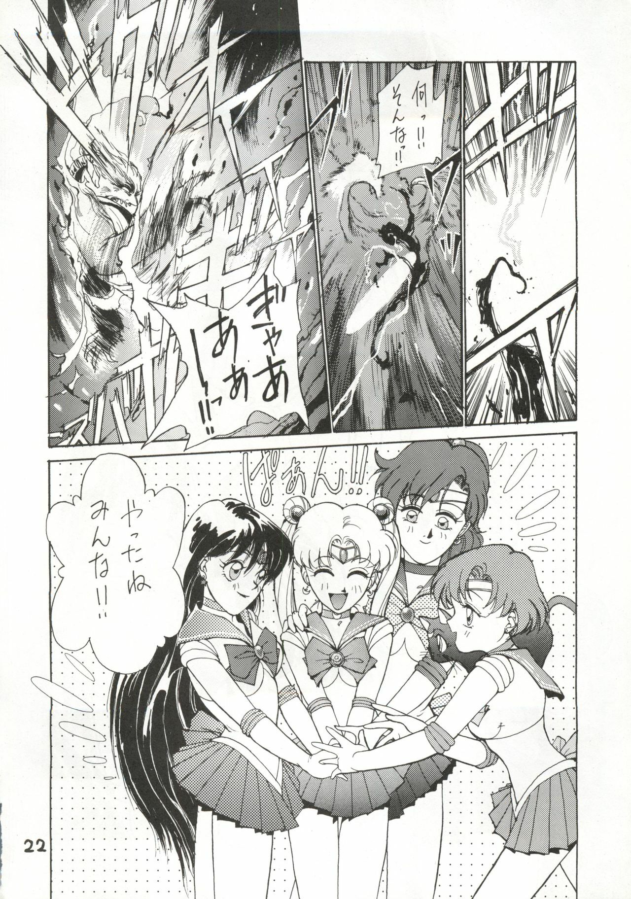 [Himitsu Kessha Tsuki to Yousei] Re-Flesh! (Sailor Moon) page 22 full