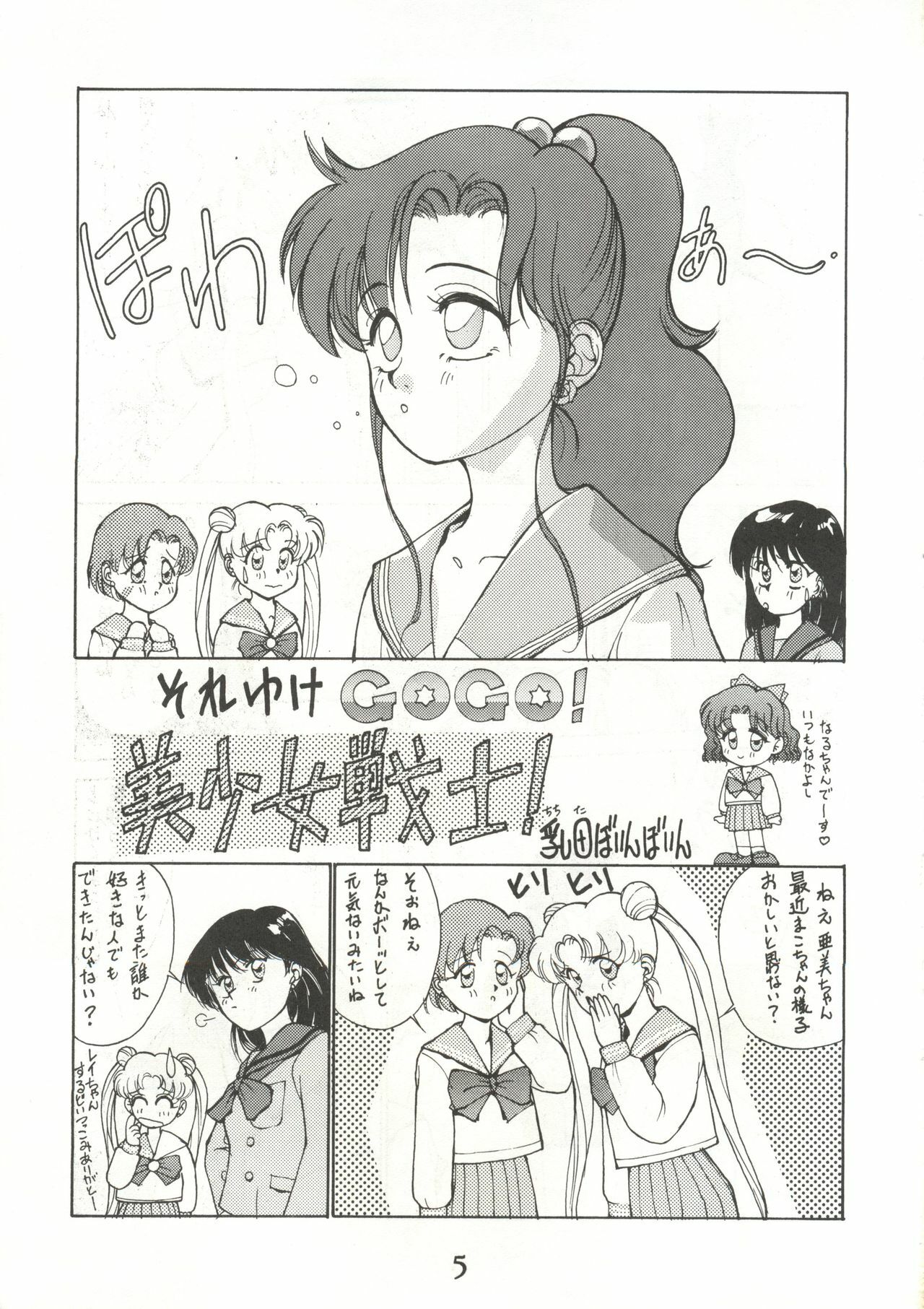 [Himitsu Kessha Tsuki to Yousei] Re-Flesh! (Sailor Moon) page 5 full