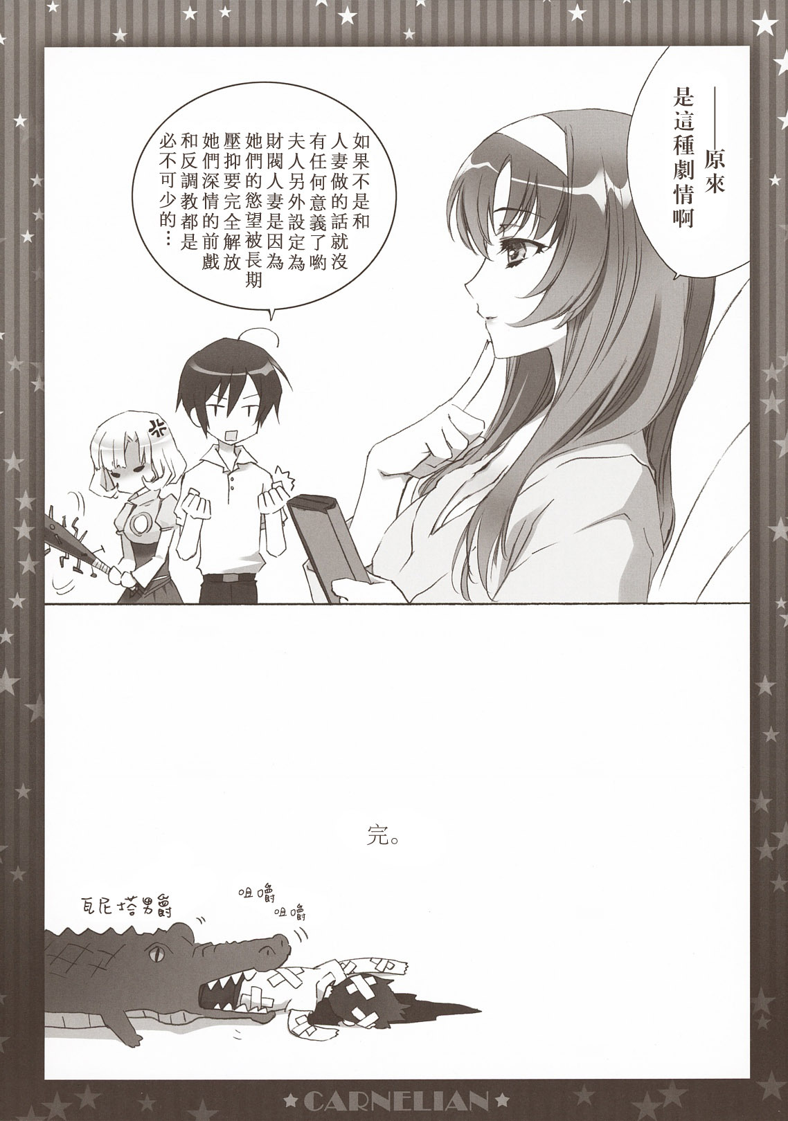 (COMIC1☆5) [CARNELIAN] Niizuma ga Maiban Hitorikiri no Bed de Kangaeru Koto (Star Driver) [Chinese] [里十三家汉化] page 19 full