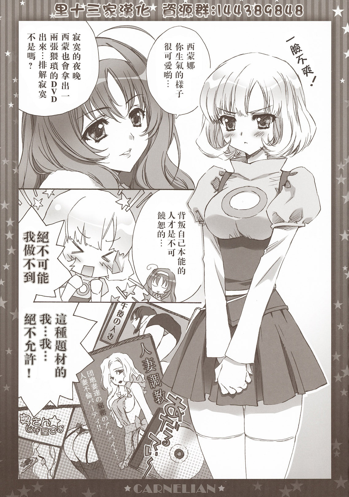 (COMIC1☆5) [CARNELIAN] Niizuma ga Maiban Hitorikiri no Bed de Kangaeru Koto (Star Driver) [Chinese] [里十三家汉化] page 4 full