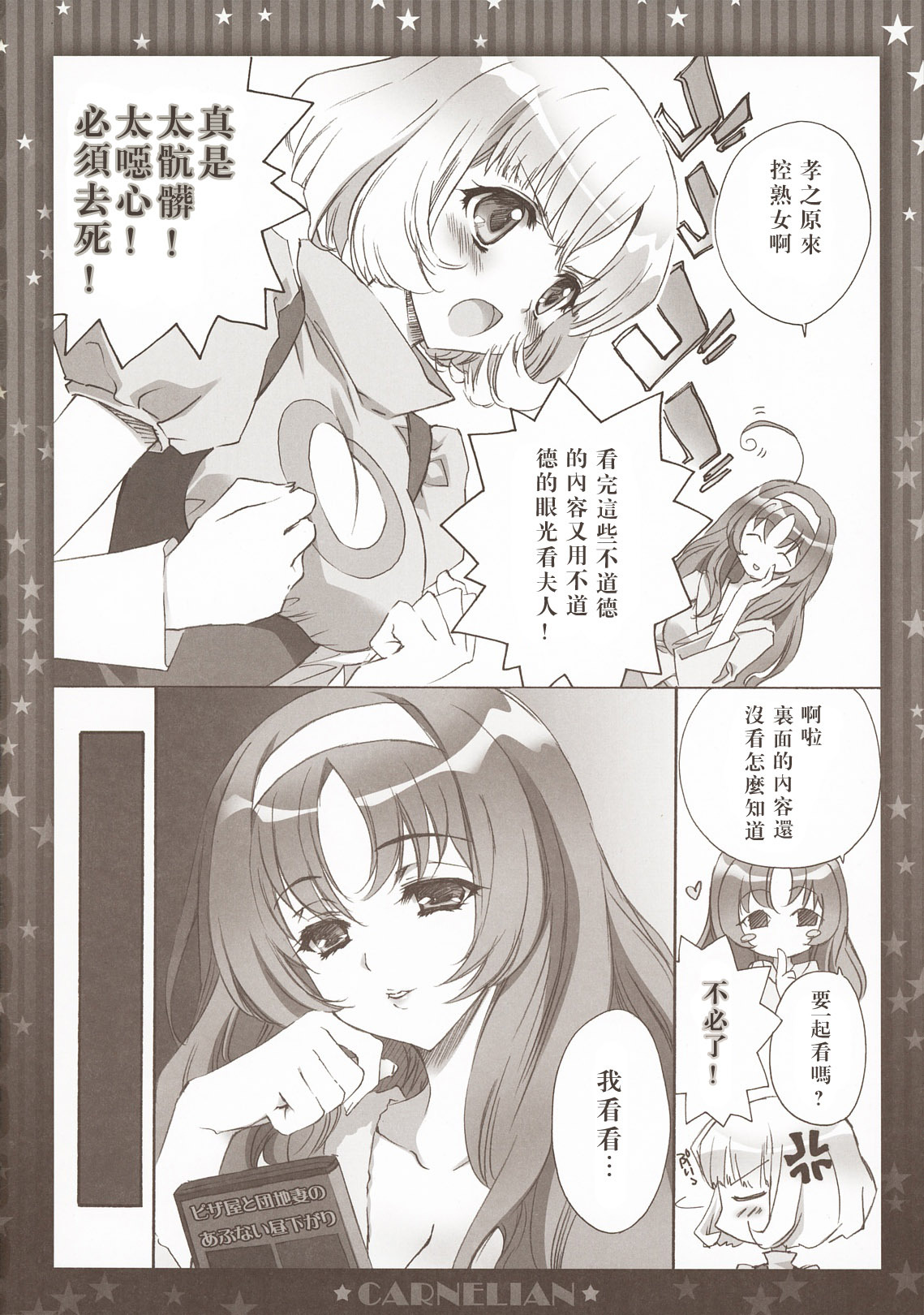 (COMIC1☆5) [CARNELIAN] Niizuma ga Maiban Hitorikiri no Bed de Kangaeru Koto (Star Driver) [Chinese] [里十三家汉化] page 5 full