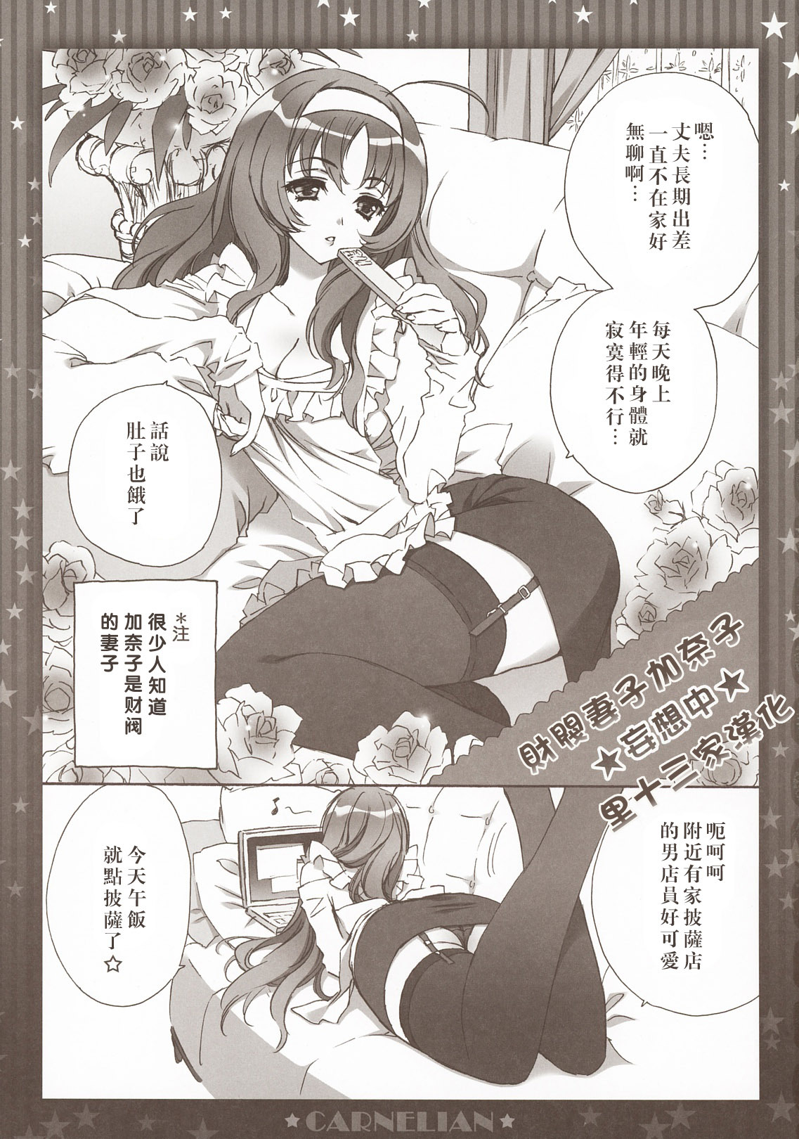 (COMIC1☆5) [CARNELIAN] Niizuma ga Maiban Hitorikiri no Bed de Kangaeru Koto (Star Driver) [Chinese] [里十三家汉化] page 6 full