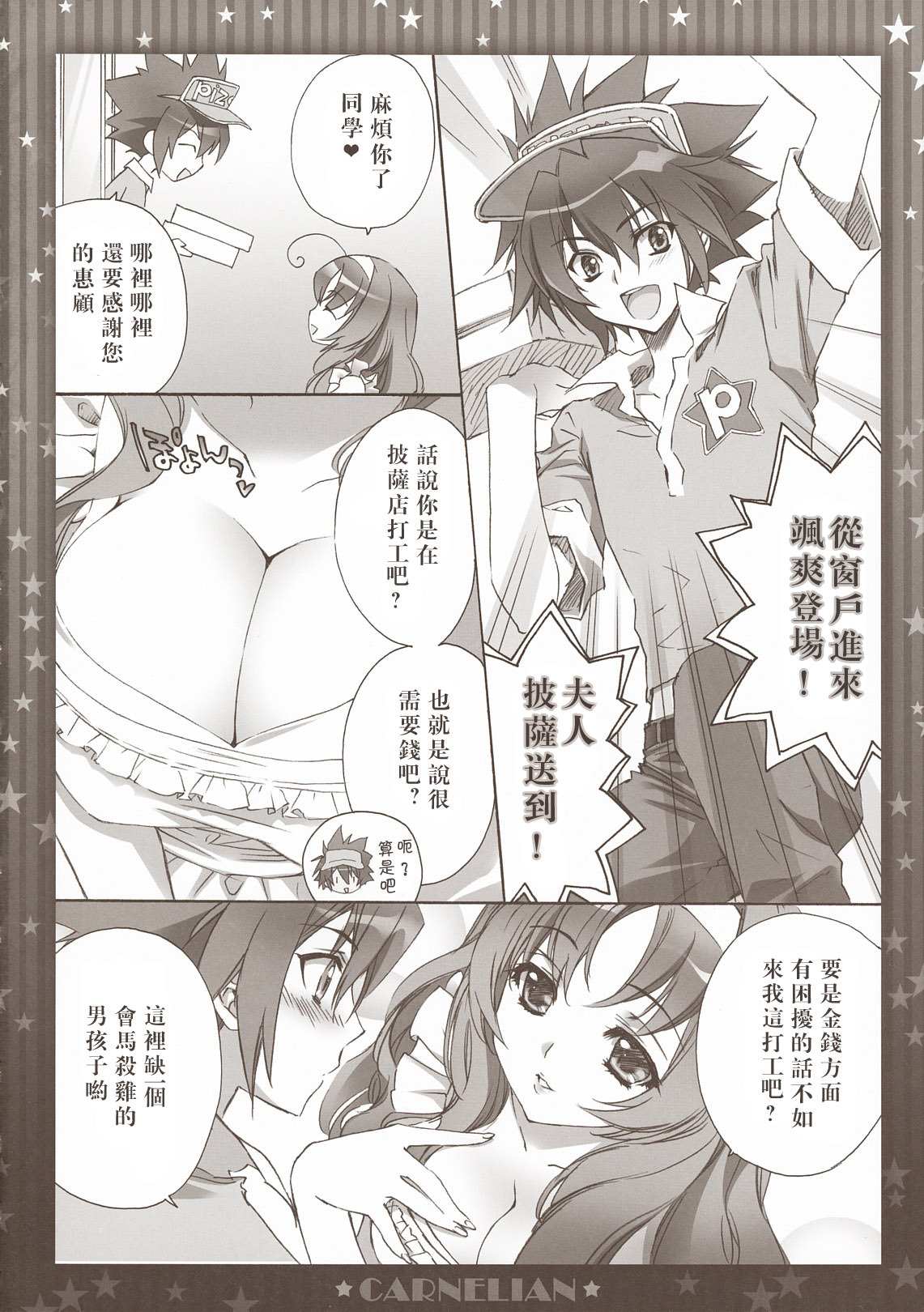 (COMIC1☆5) [CARNELIAN] Niizuma ga Maiban Hitorikiri no Bed de Kangaeru Koto (Star Driver) [Chinese] [里十三家汉化] page 7 full
