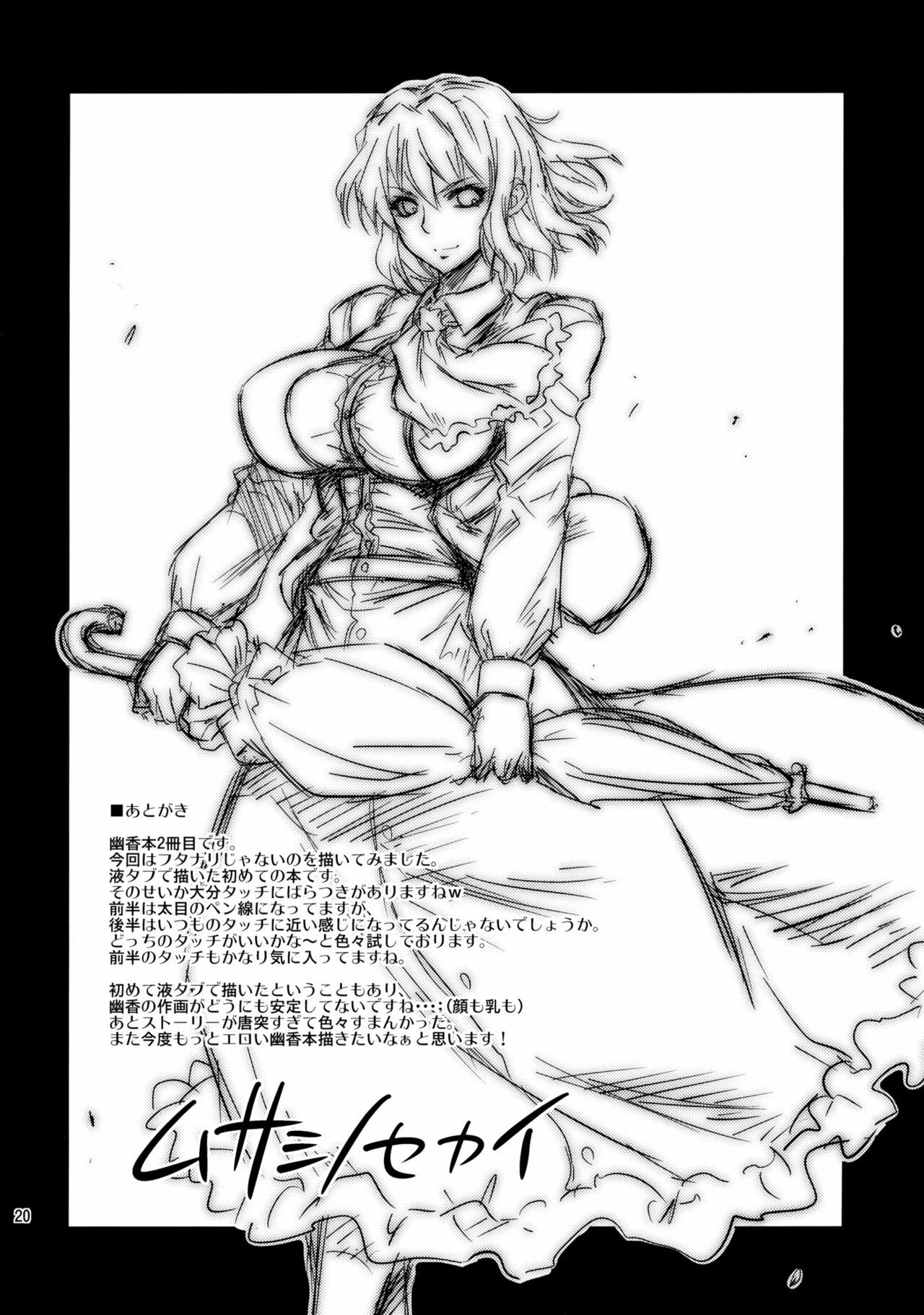 (Reitaisai 8) [Musashi-dou (Musashino Sekai)] Yukapai (Touhou Project) [English] [FUKE] page 20 full