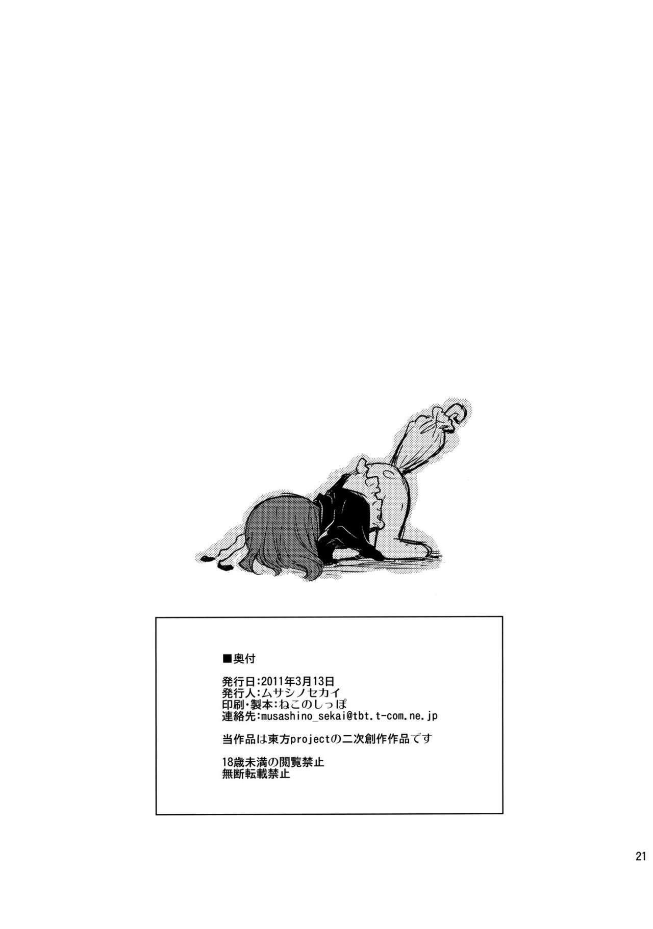 (Reitaisai 8) [Musashi-dou (Musashino Sekai)] Yukapai (Touhou Project) [English] [FUKE] page 21 full
