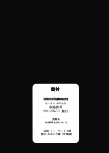(COMIC1☆5) [Miyanchi (Miyagoe Yoshitsuki)] InfiniteDiplomacy (IS ) [Chinese] [睦月汉化组] - page 25
