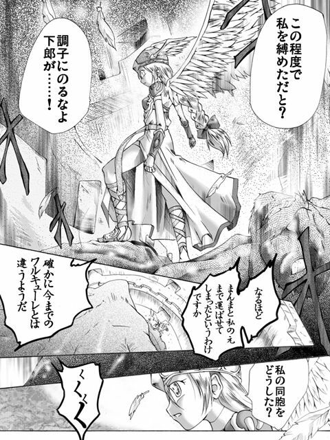 [Atelier Hachifukuan] Valkyrie Hobaku - The arrest of VALKYRIE (Valkyrie no Bouken) page 10 full