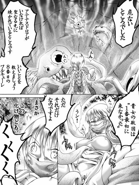 [Atelier Hachifukuan] Valkyrie Hobaku - The arrest of VALKYRIE (Valkyrie no Bouken) page 17 full