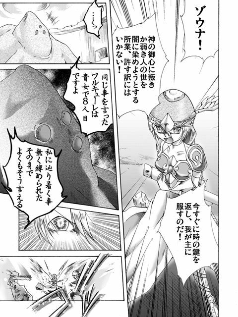 [Atelier Hachifukuan] Valkyrie Hobaku - The arrest of VALKYRIE (Valkyrie no Bouken) page 9 full