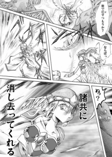 [Atelier Hachifukuan] Valkyrie Hobaku - The arrest of VALKYRIE (Valkyrie no Bouken) - page 13