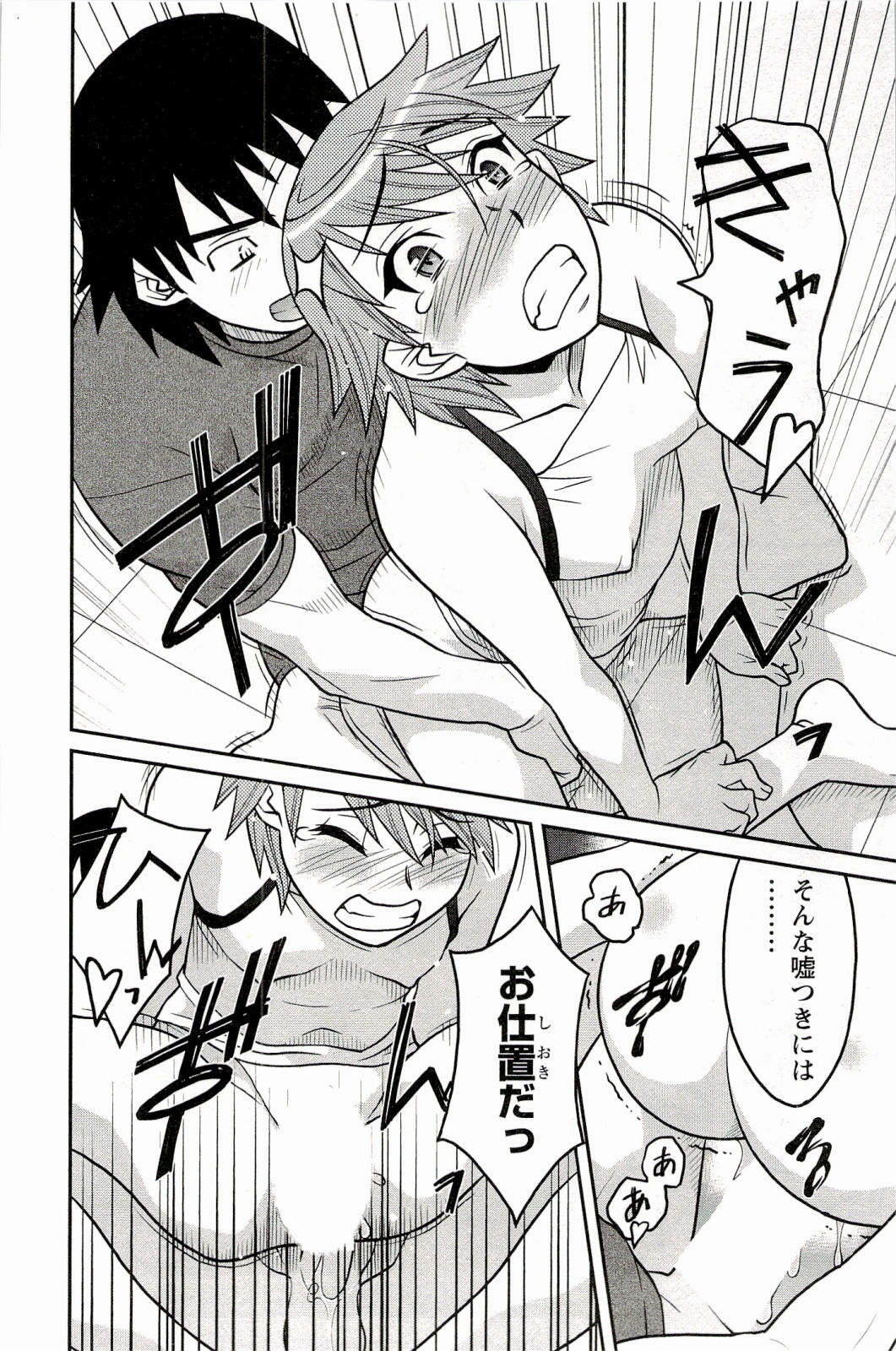 [Yanagi Masashi] Boku No Kanojo Ga Eroi Wake 1 page 108 full