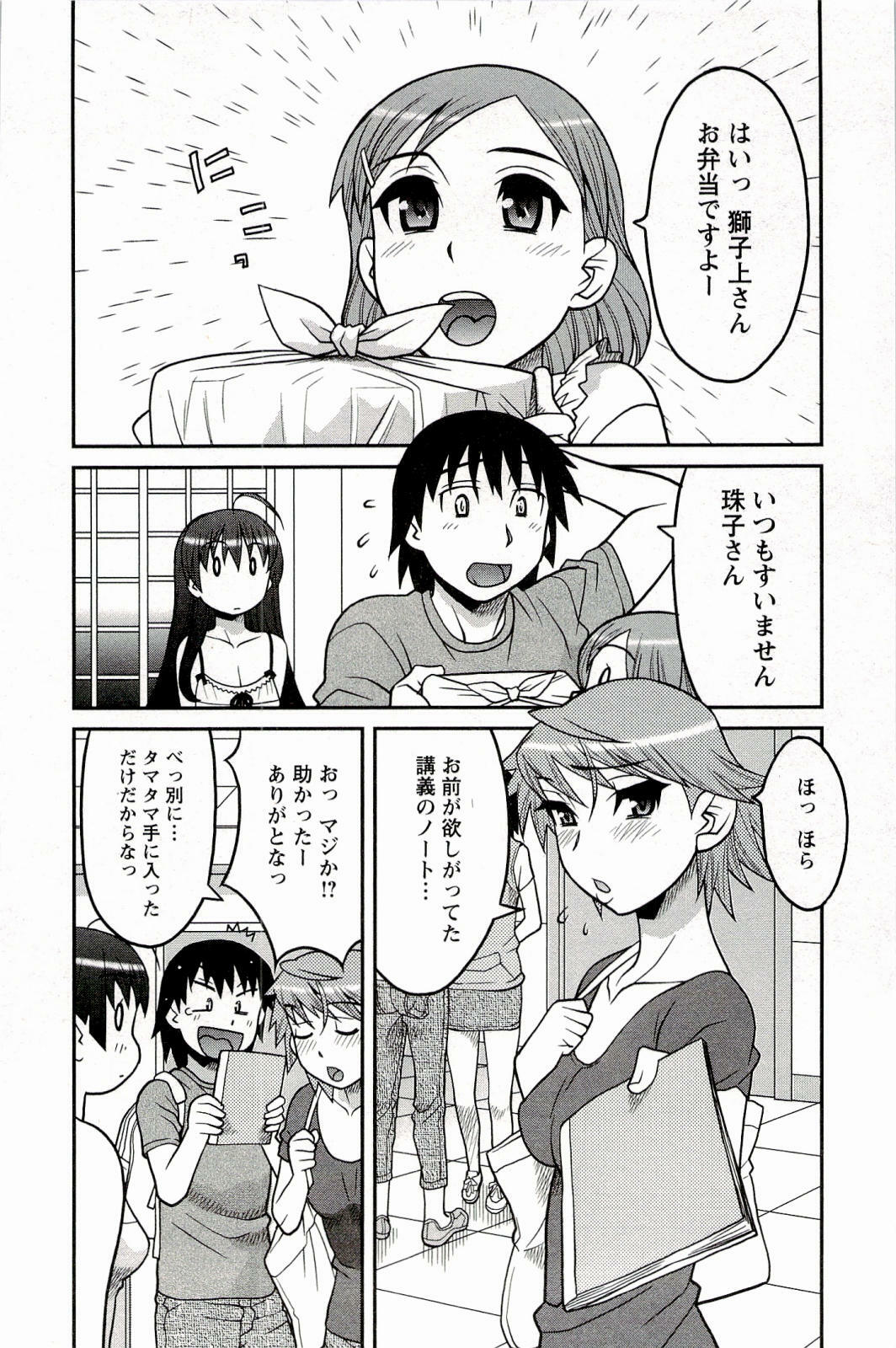 [Yanagi Masashi] Boku No Kanojo Ga Eroi Wake 1 page 114 full