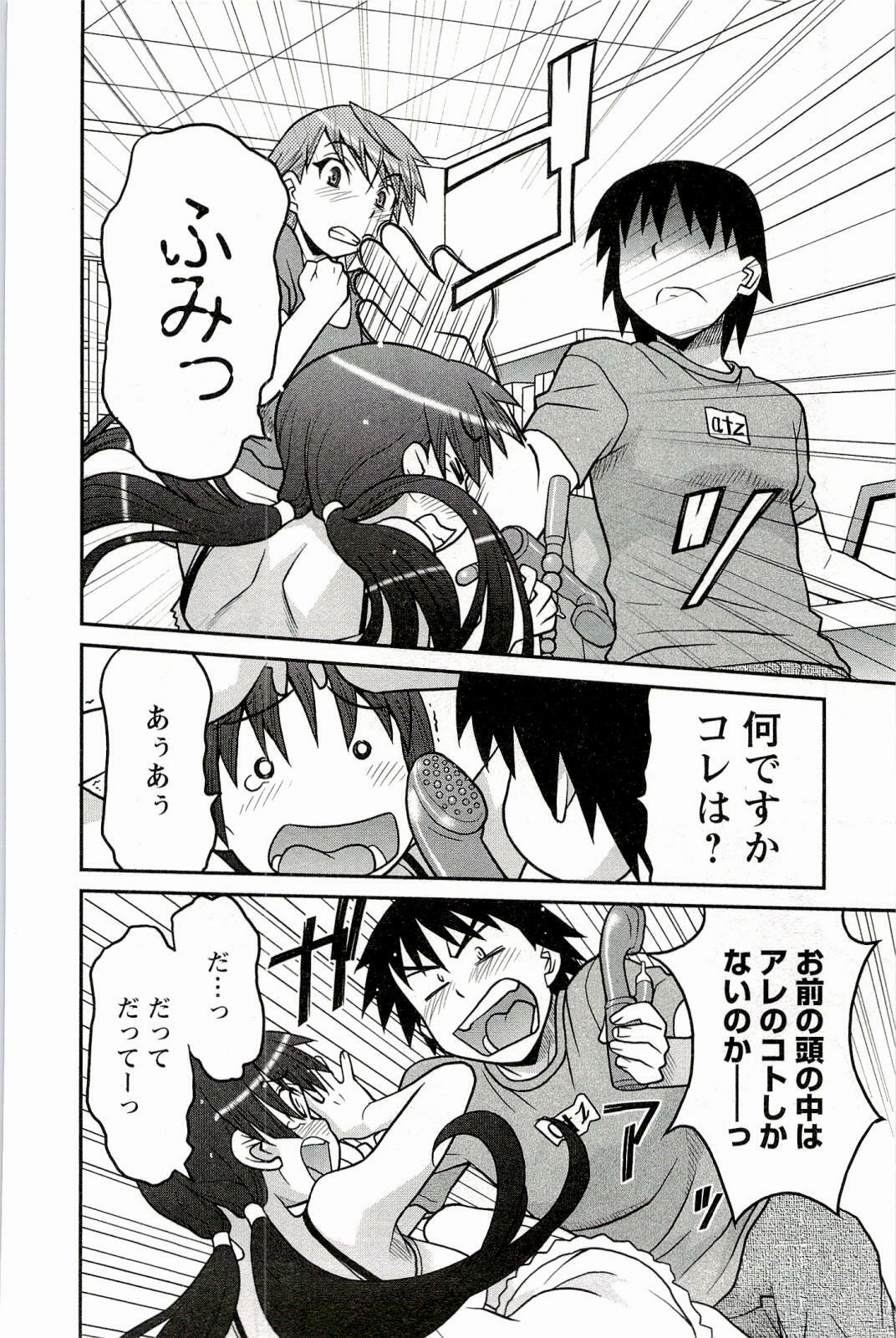 [Yanagi Masashi] Boku No Kanojo Ga Eroi Wake 1 page 116 full