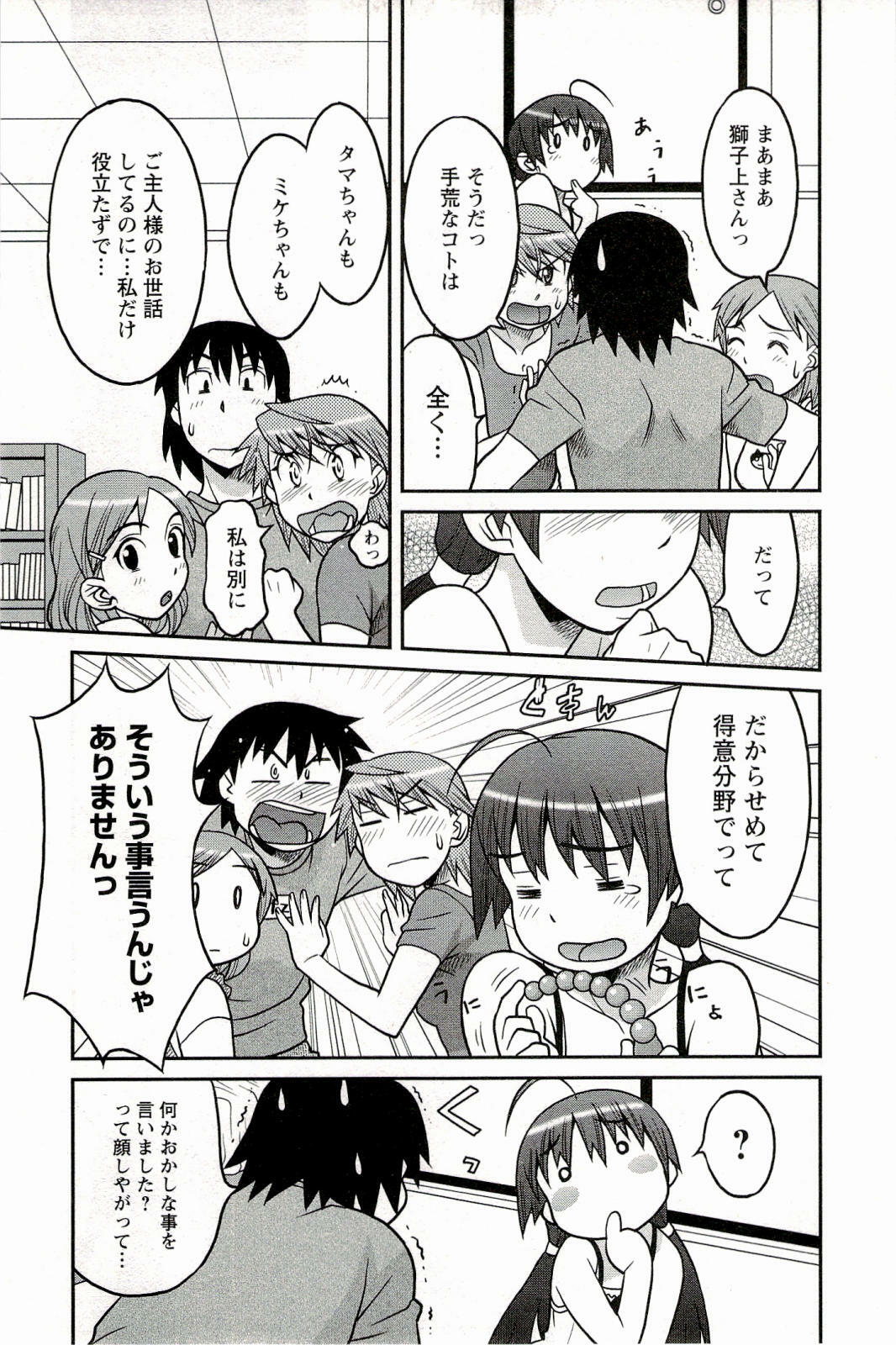 [Yanagi Masashi] Boku No Kanojo Ga Eroi Wake 1 page 117 full