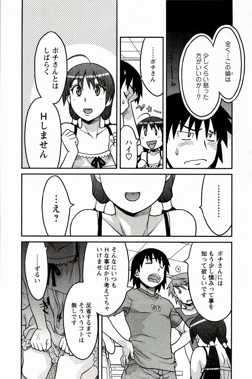 [Yanagi Masashi] Boku No Kanojo Ga Eroi Wake 1 page 118 full