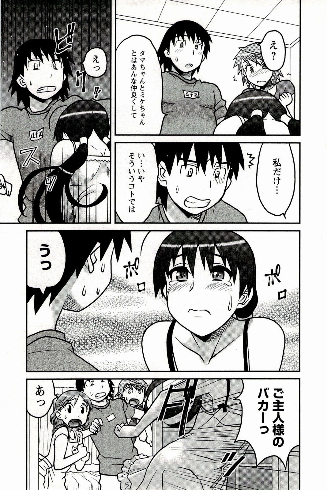 [Yanagi Masashi] Boku No Kanojo Ga Eroi Wake 1 page 119 full