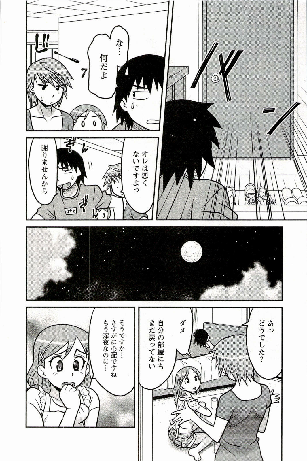 [Yanagi Masashi] Boku No Kanojo Ga Eroi Wake 1 page 120 full