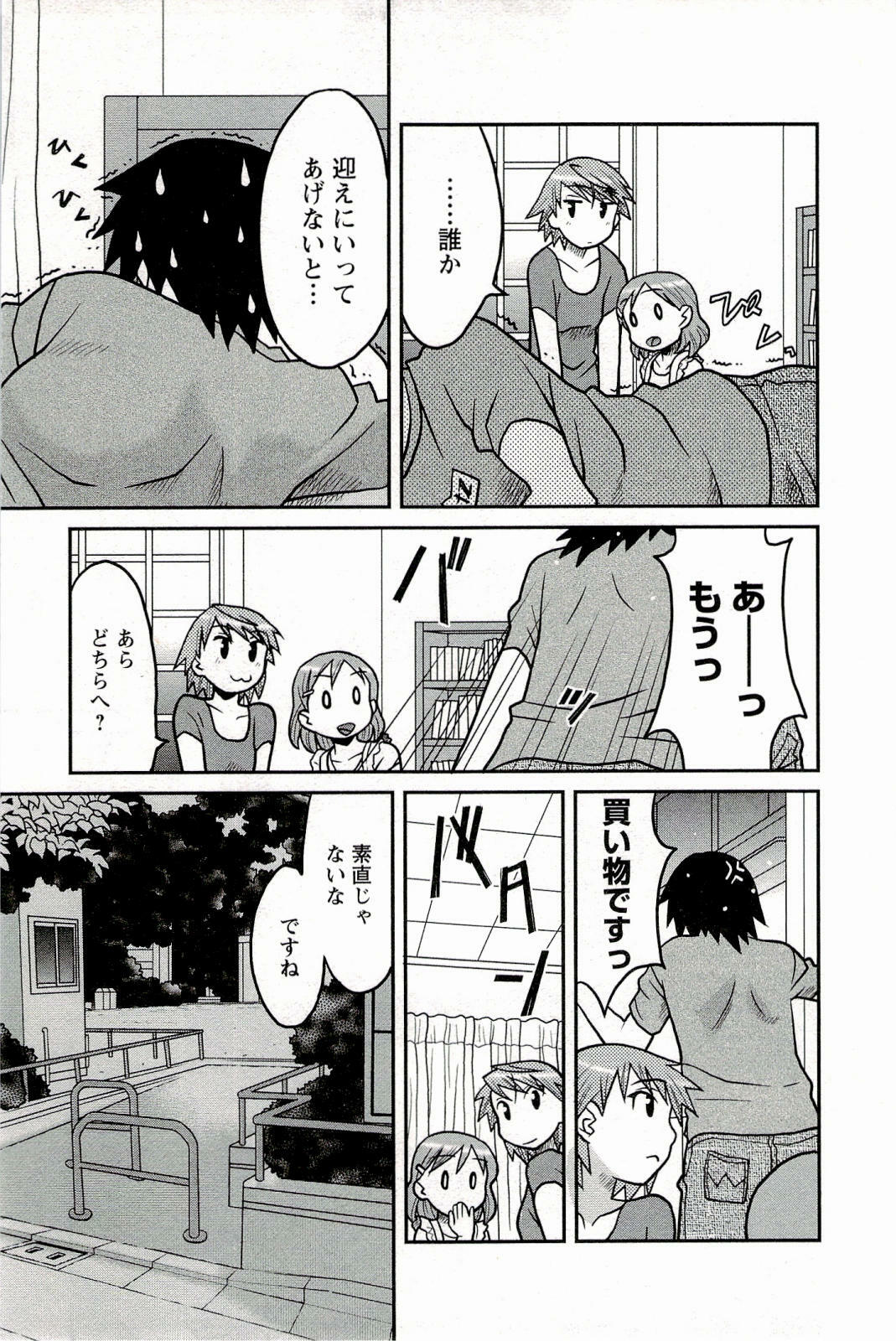 [Yanagi Masashi] Boku No Kanojo Ga Eroi Wake 1 page 121 full