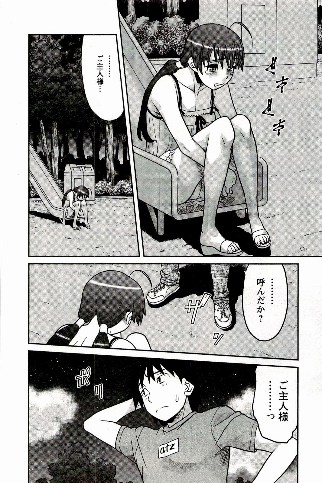 [Yanagi Masashi] Boku No Kanojo Ga Eroi Wake 1 page 122 full