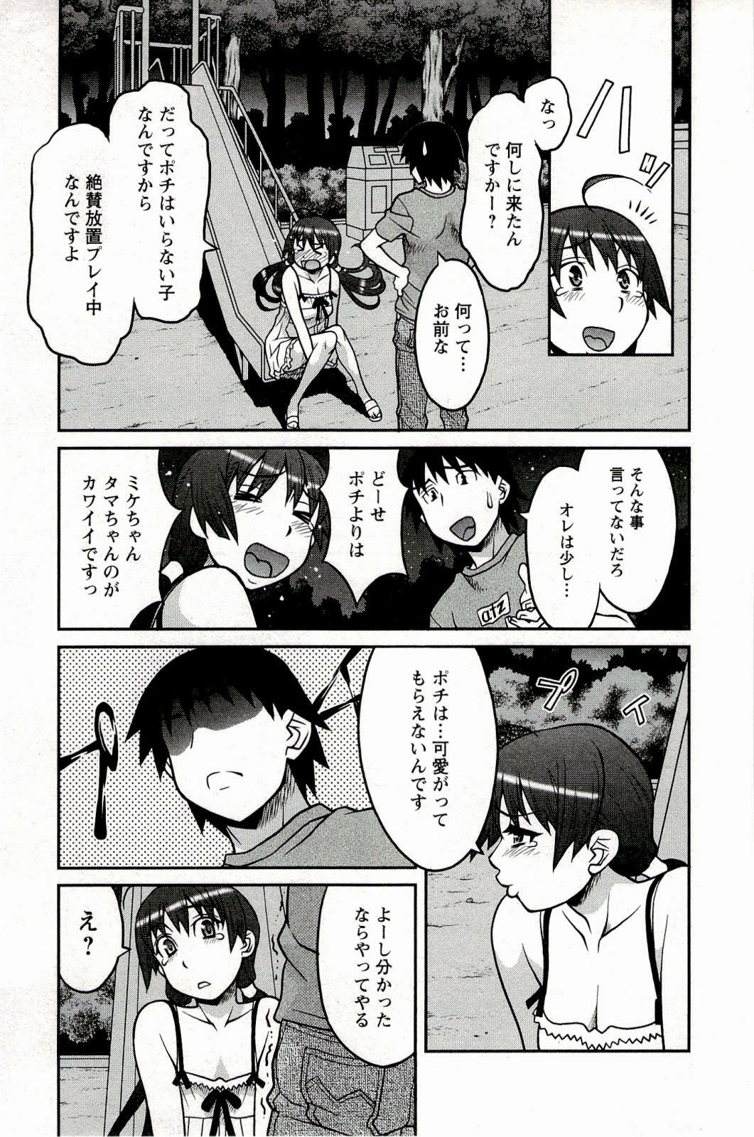 [Yanagi Masashi] Boku No Kanojo Ga Eroi Wake 1 page 123 full
