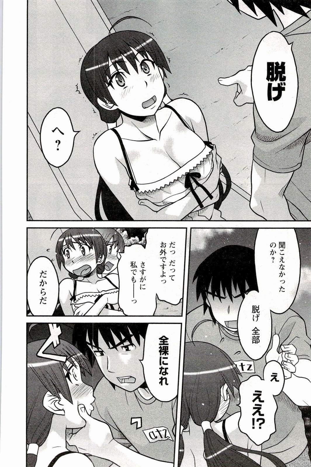 [Yanagi Masashi] Boku No Kanojo Ga Eroi Wake 1 page 124 full