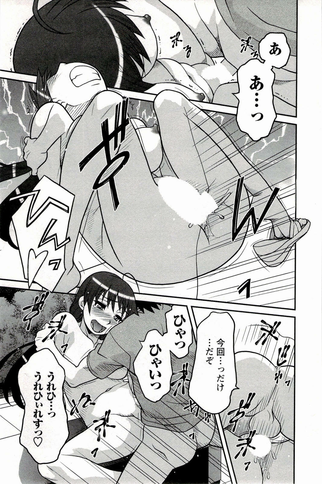 [Yanagi Masashi] Boku No Kanojo Ga Eroi Wake 1 page 131 full