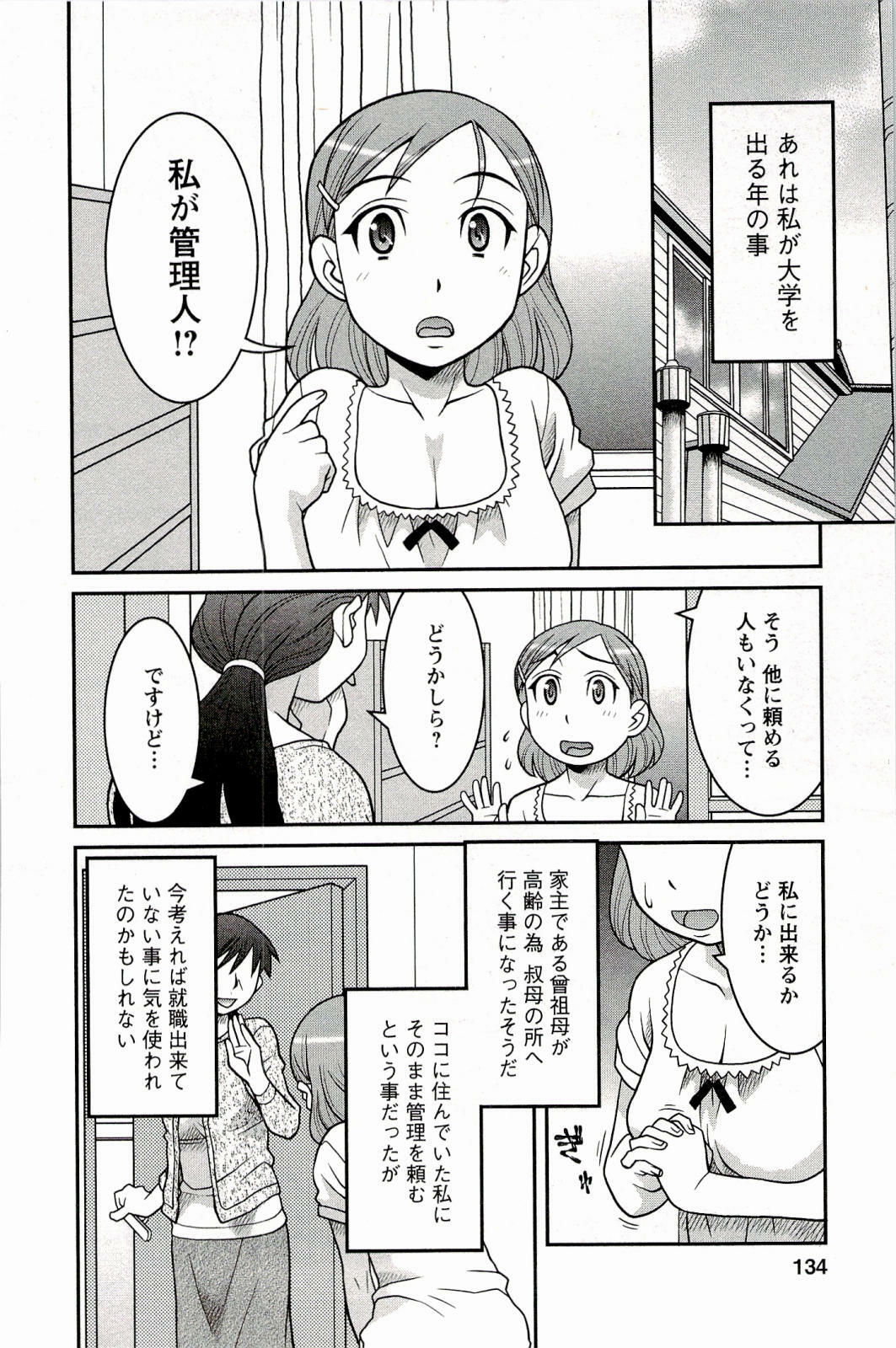 [Yanagi Masashi] Boku No Kanojo Ga Eroi Wake 1 page 134 full