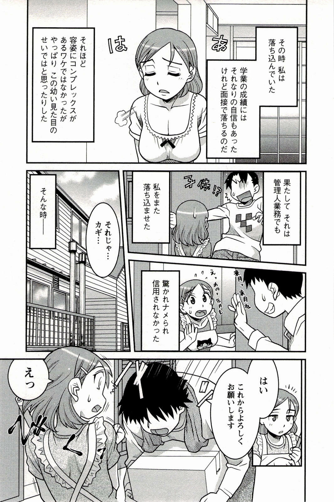 [Yanagi Masashi] Boku No Kanojo Ga Eroi Wake 1 page 135 full