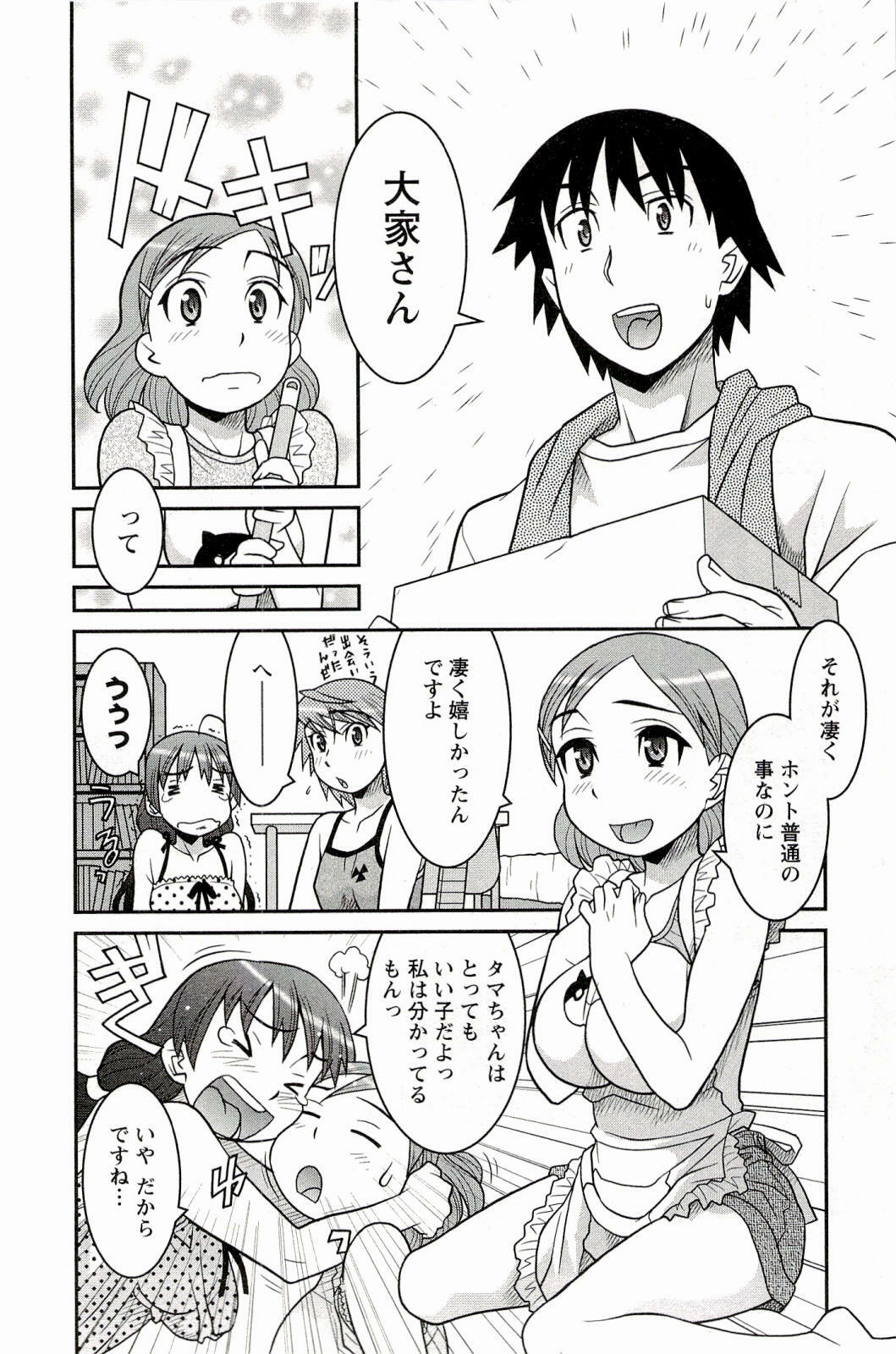 [Yanagi Masashi] Boku No Kanojo Ga Eroi Wake 1 page 136 full