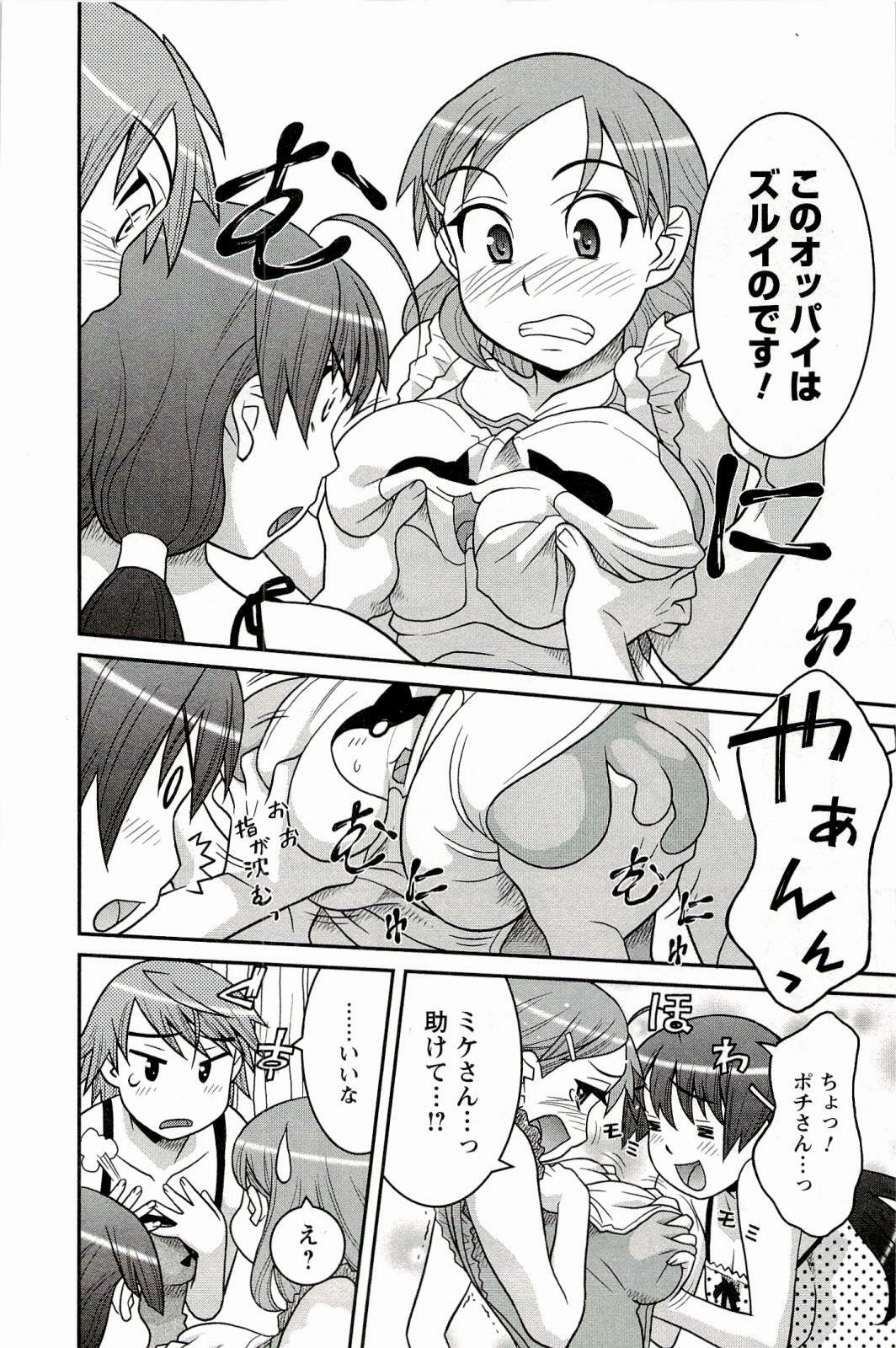 [Yanagi Masashi] Boku No Kanojo Ga Eroi Wake 1 page 138 full