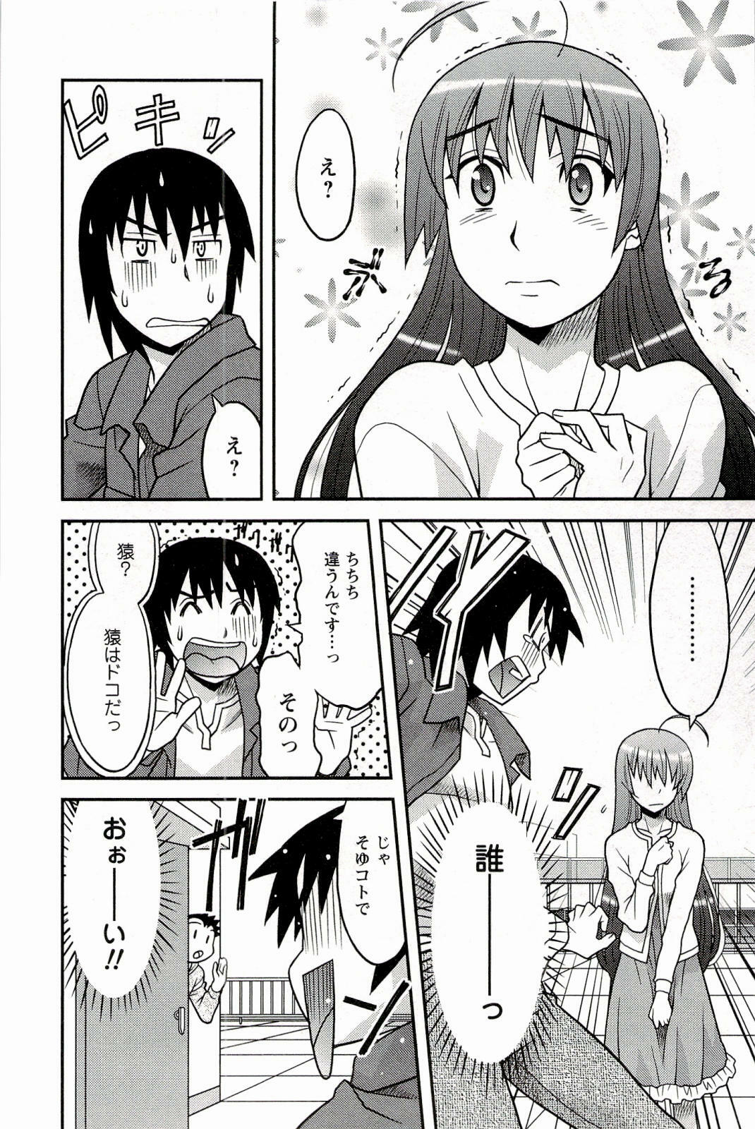 [Yanagi Masashi] Boku No Kanojo Ga Eroi Wake 1 page 14 full