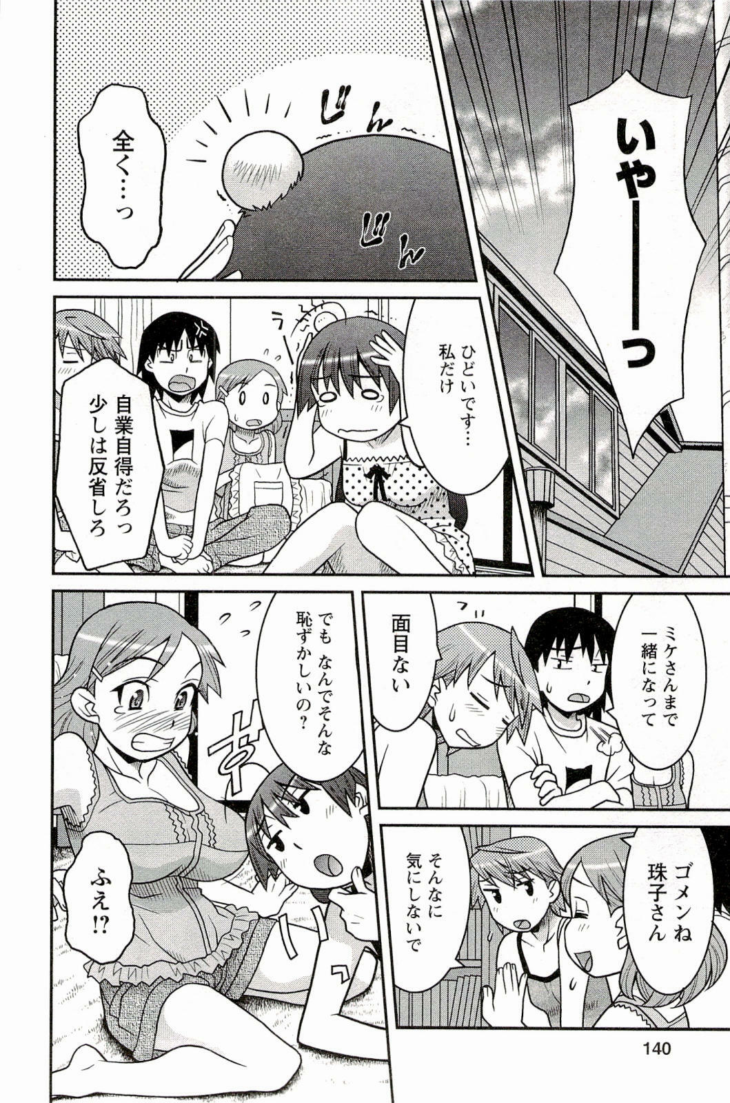 [Yanagi Masashi] Boku No Kanojo Ga Eroi Wake 1 page 140 full