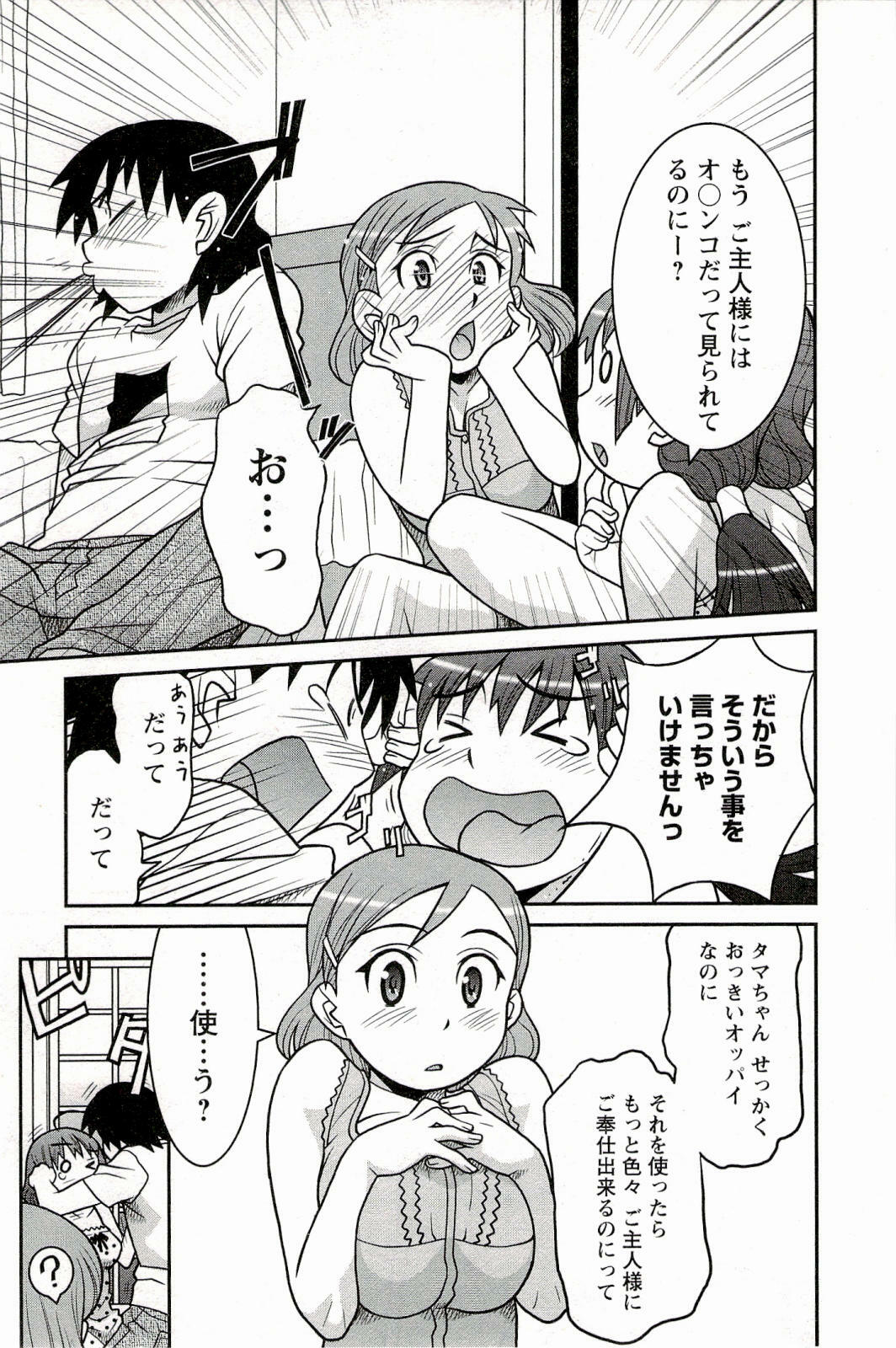 [Yanagi Masashi] Boku No Kanojo Ga Eroi Wake 1 page 141 full