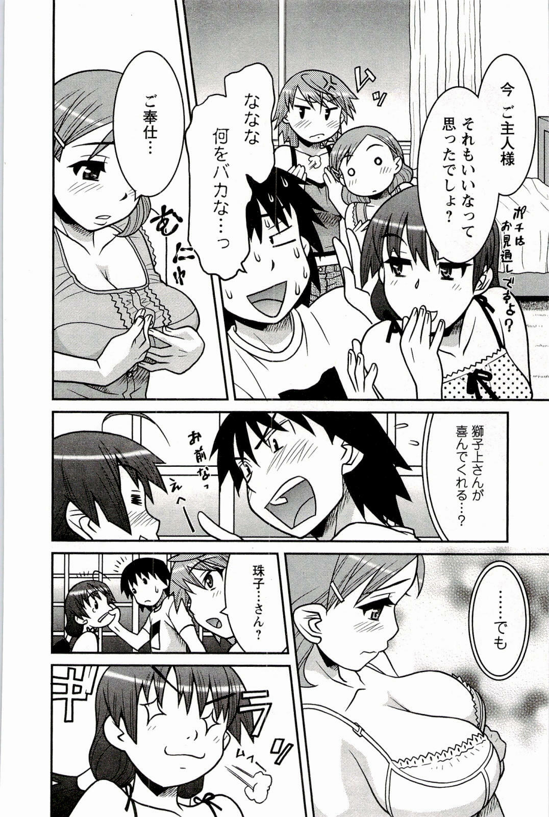 [Yanagi Masashi] Boku No Kanojo Ga Eroi Wake 1 page 142 full
