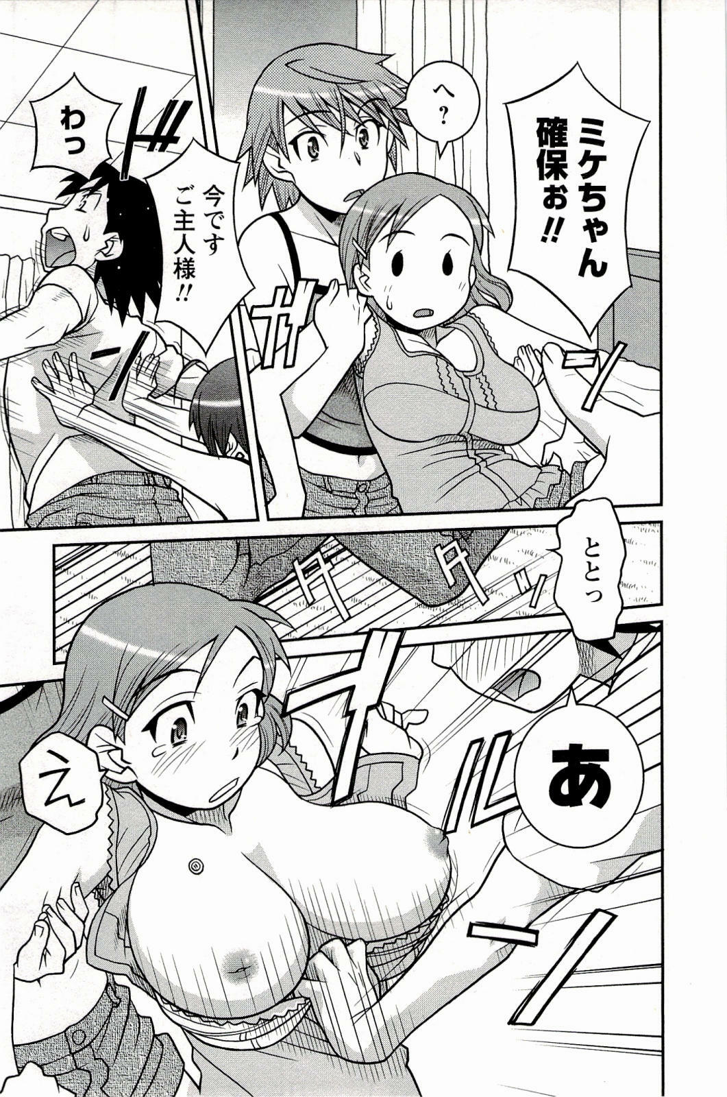 [Yanagi Masashi] Boku No Kanojo Ga Eroi Wake 1 page 143 full