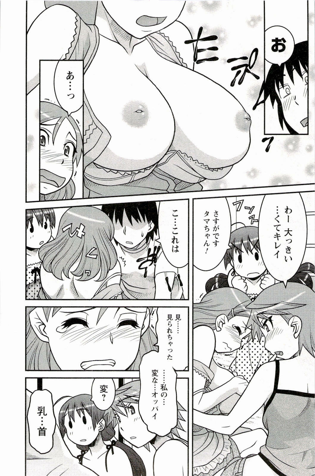 [Yanagi Masashi] Boku No Kanojo Ga Eroi Wake 1 page 144 full