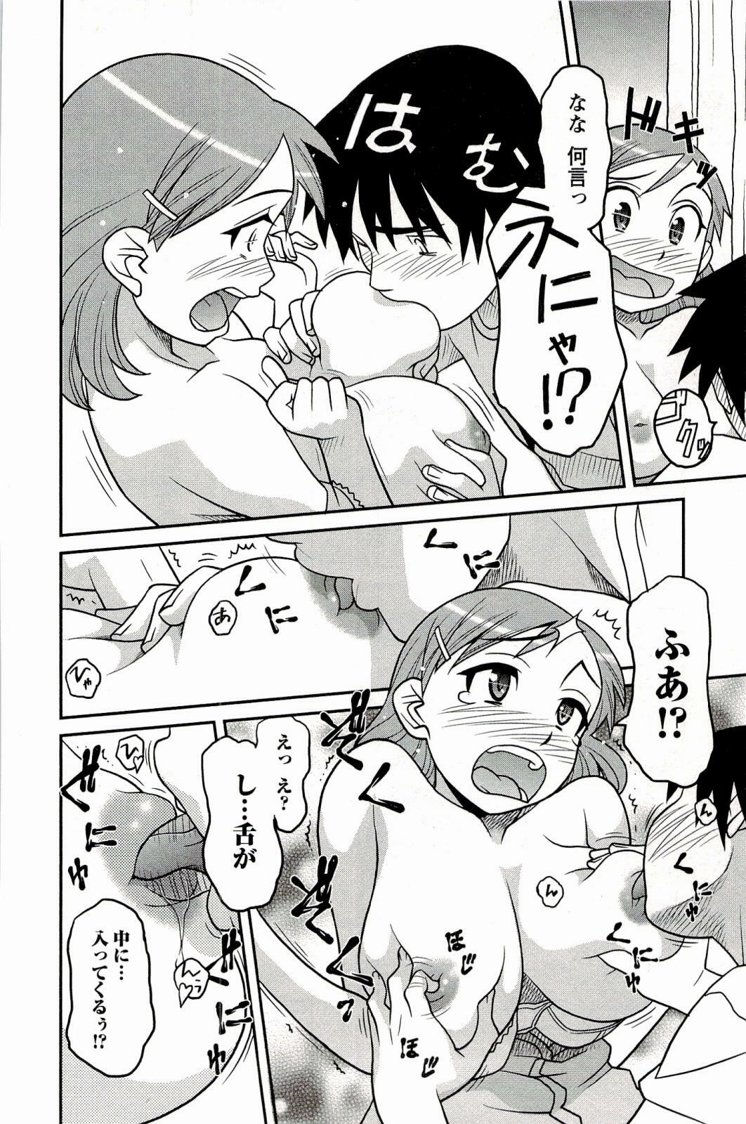 [Yanagi Masashi] Boku No Kanojo Ga Eroi Wake 1 page 146 full