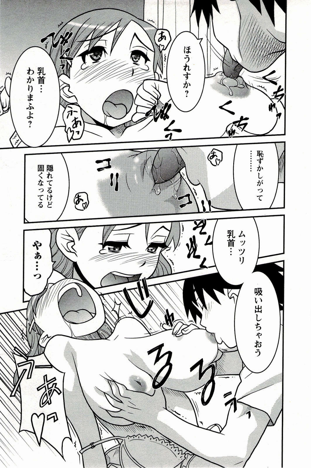 [Yanagi Masashi] Boku No Kanojo Ga Eroi Wake 1 page 147 full