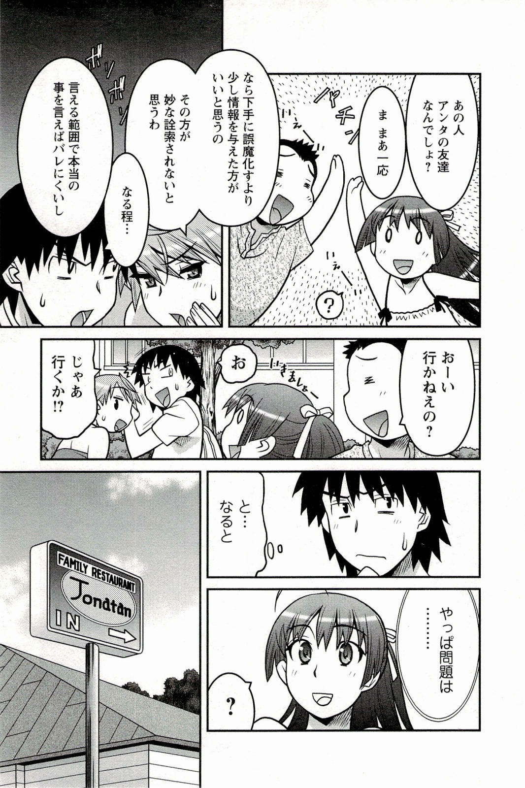 [Yanagi Masashi] Boku No Kanojo Ga Eroi Wake 1 page 157 full