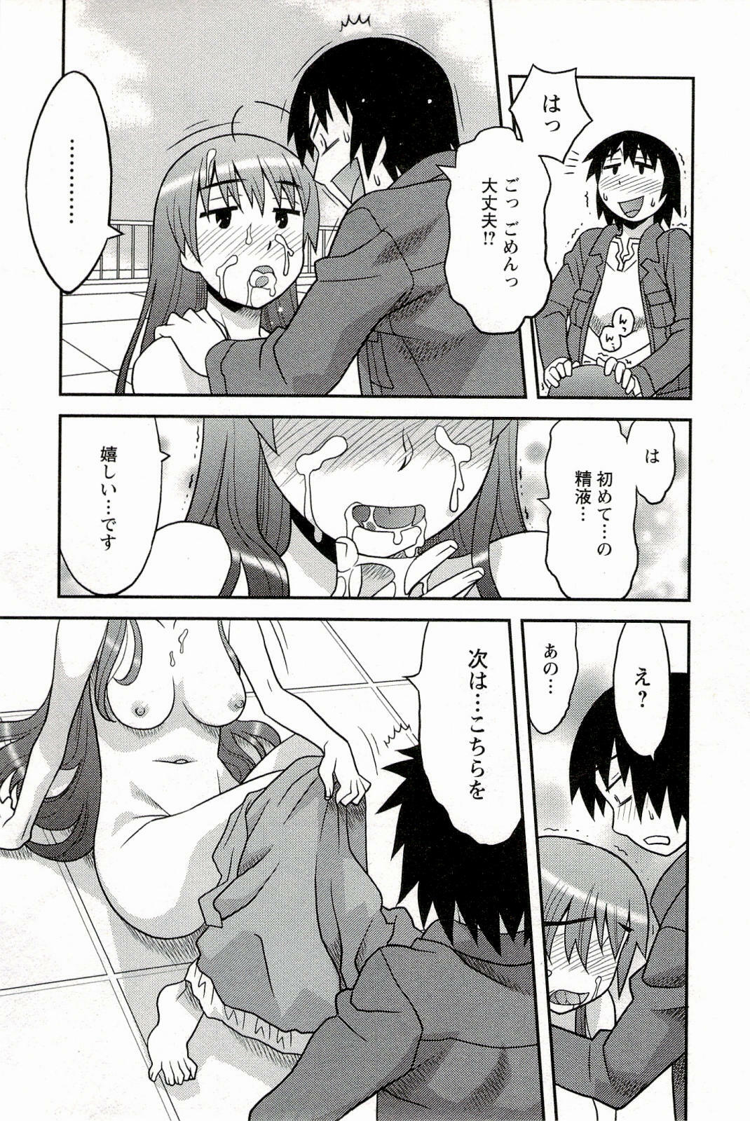 [Yanagi Masashi] Boku No Kanojo Ga Eroi Wake 1 page 21 full