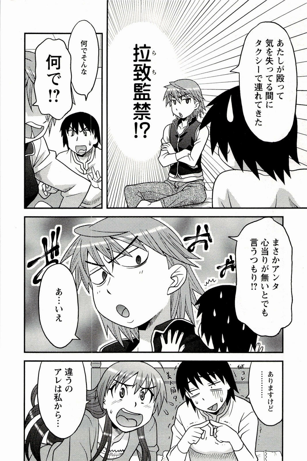 [Yanagi Masashi] Boku No Kanojo Ga Eroi Wake 1 page 34 full