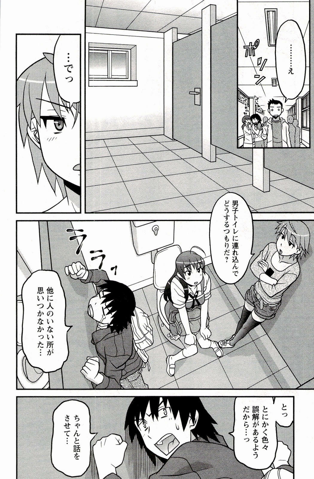 [Yanagi Masashi] Boku No Kanojo Ga Eroi Wake 1 page 54 full