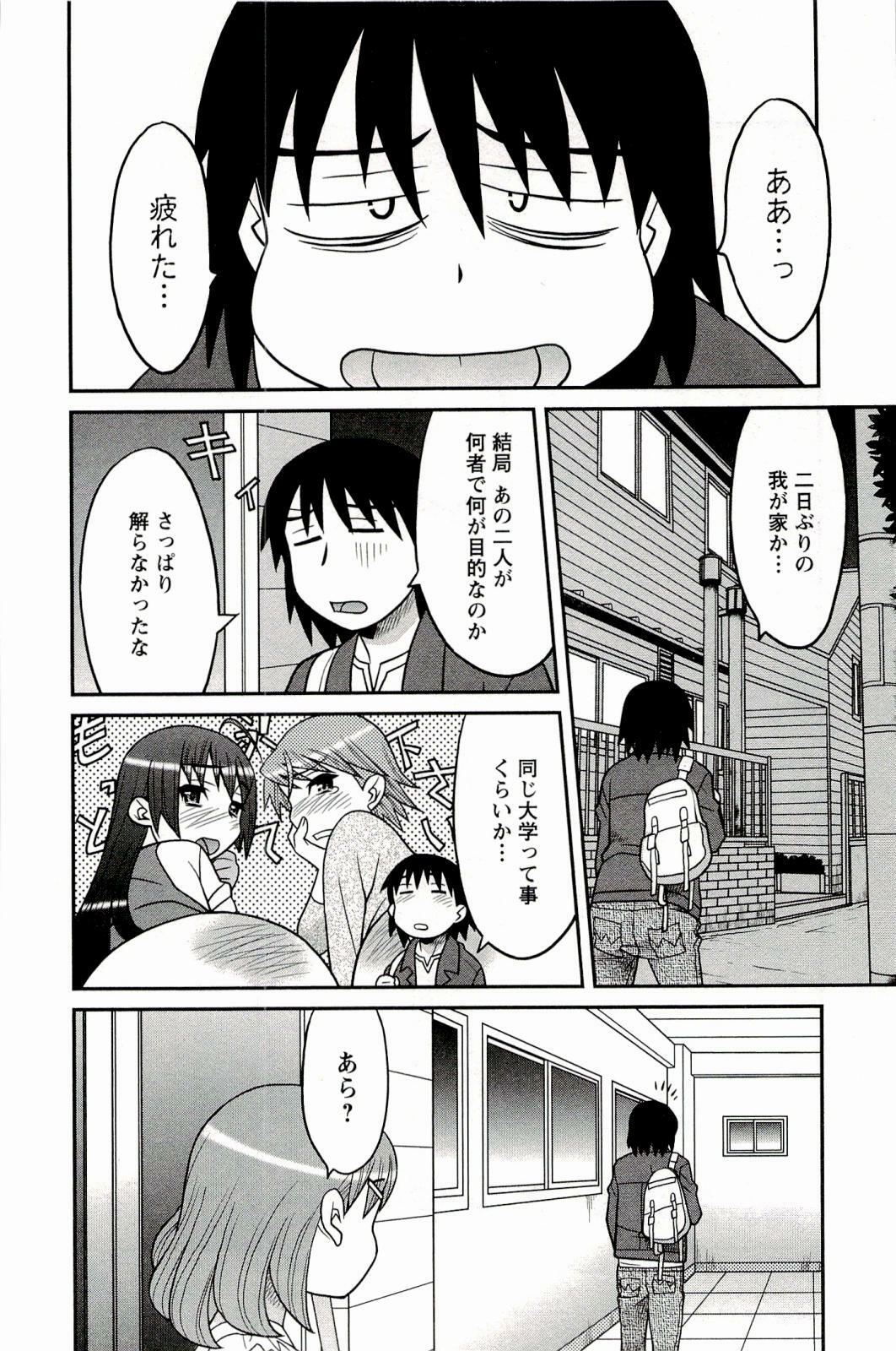 [Yanagi Masashi] Boku No Kanojo Ga Eroi Wake 1 page 70 full